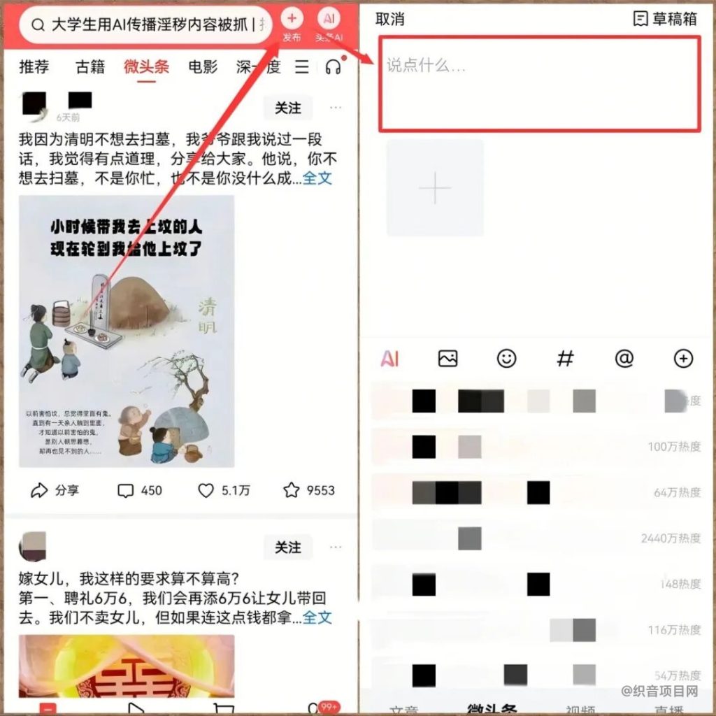 图片[5]-今日头条最新野路子玩法，用这方法，一天收入230+（附详细教程）-织音项目网