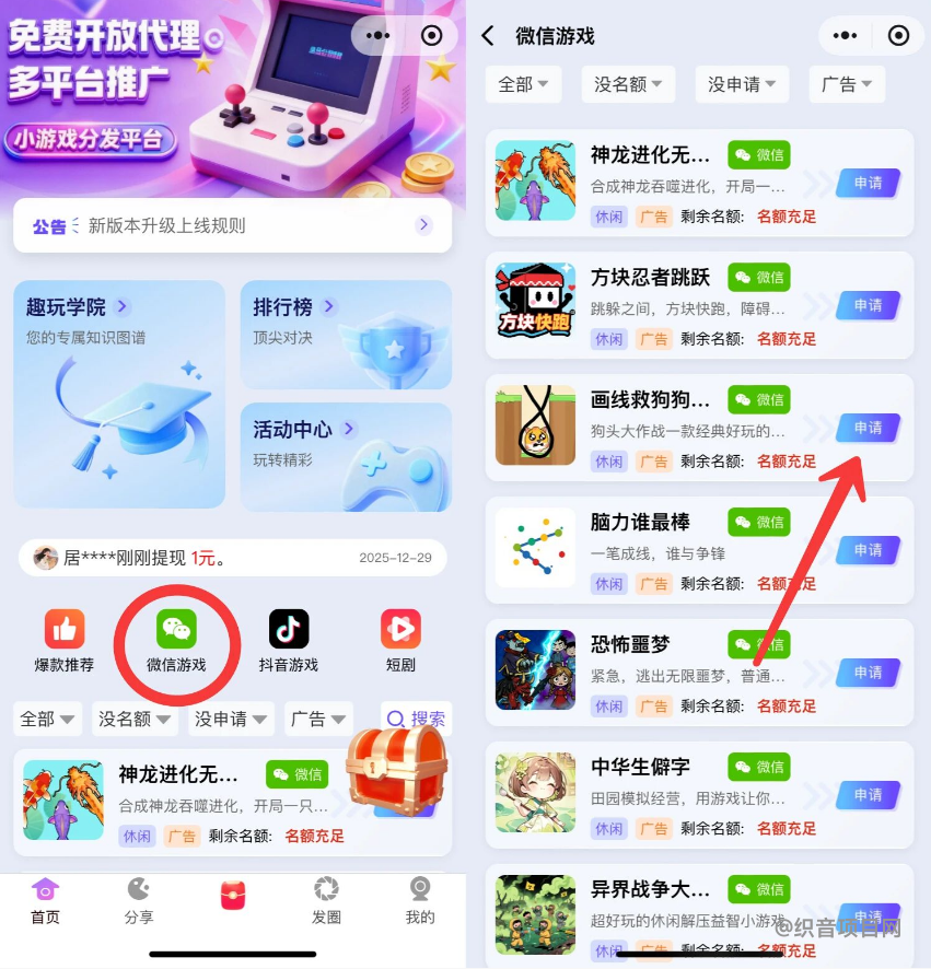 图片[5]-新平台！小程序看广告，每天收益400+，保姆级教程来了，小白也能快速上手-织音项目网