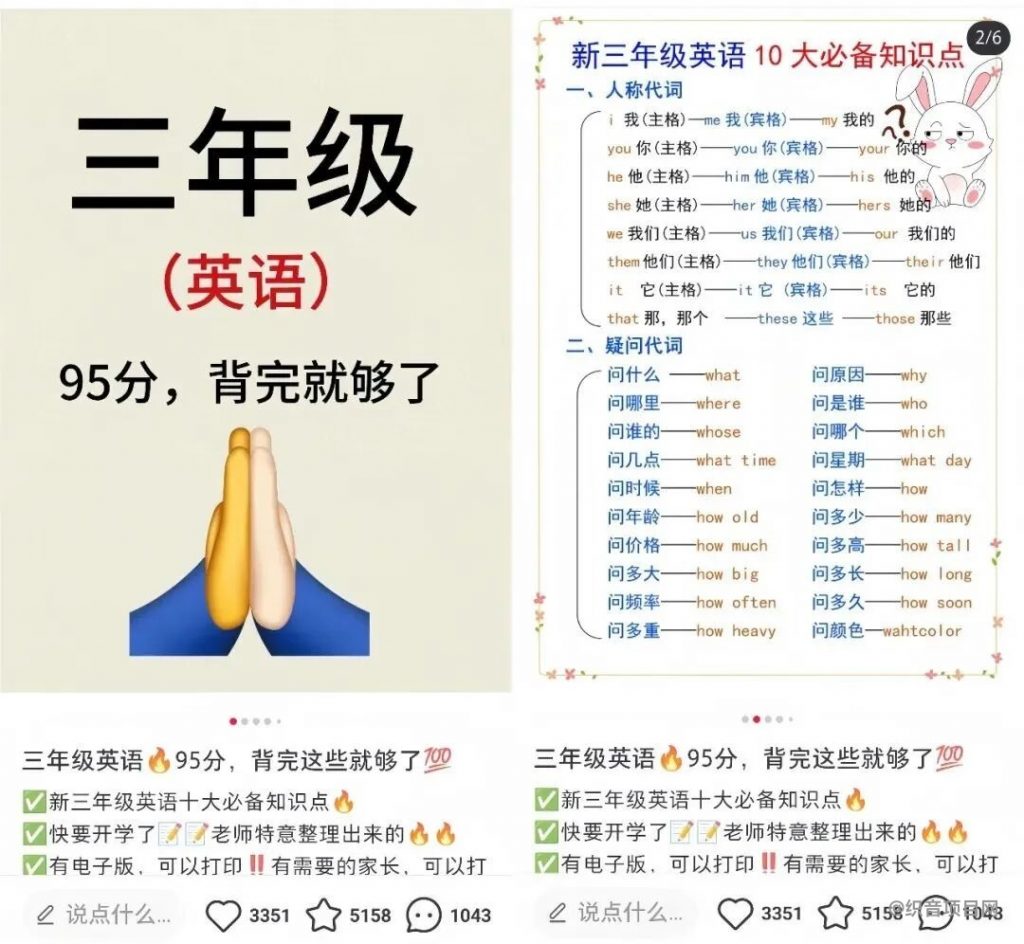 图片[4]-小学资料项目怎么做？简单易上手，月入10000+-织音项目网