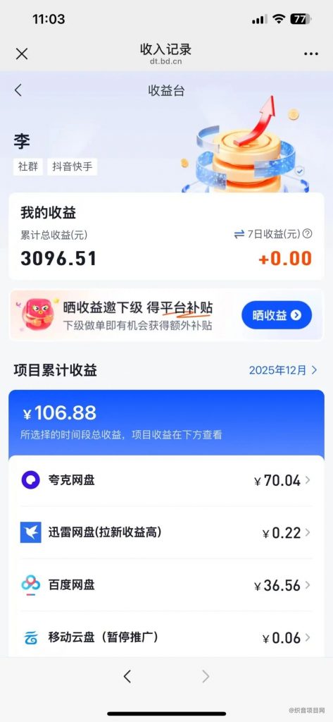 图片[1]-网盘拉新工具号玩法分享，执行力拉满，轻松月入1W+-织音项目网