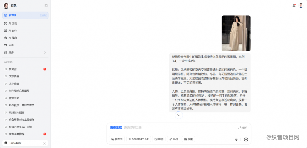 图片[4]-AI女装图文带货太容易赚钱了！用这个免费工具就能做-织音项目网