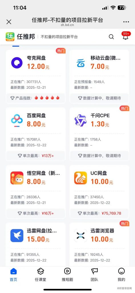 图片[2]-网盘拉新工具号玩法分享，执行力拉满，轻松月入1W+-织音项目网