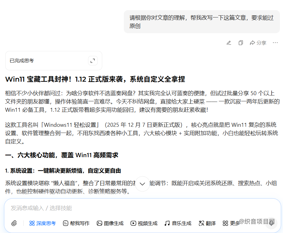 图片[6]-网盘拉新工具号玩法分享，执行力拉满，轻松月入1W+-织音项目网