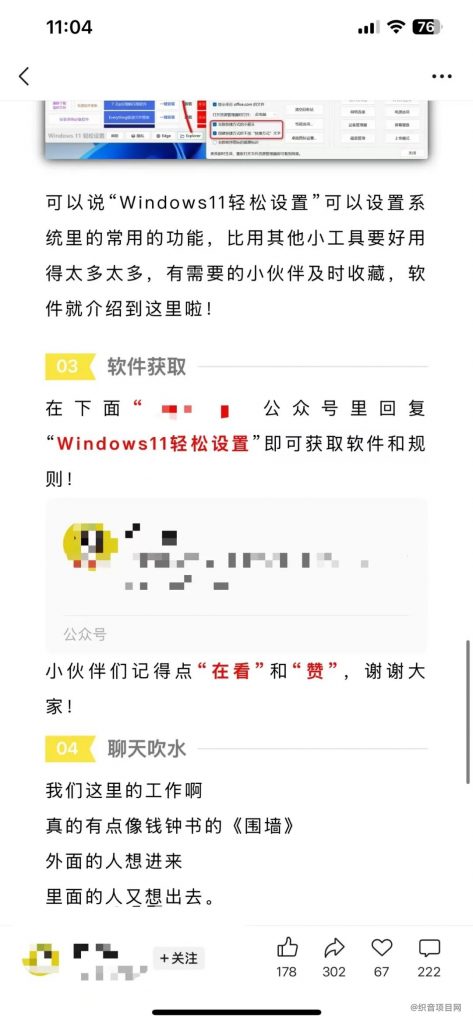 图片[7]-网盘拉新工具号玩法分享，执行力拉满，轻松月入1W+-织音项目网