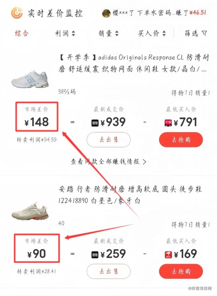 图片[2]-得物搬砖项目拆解，操作简单，月入6000+-织音项目网