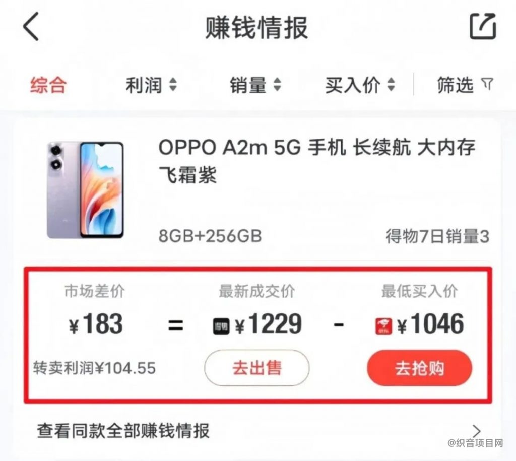 图片[5]-得物搬砖项目拆解，操作简单，月入6000+-织音项目网