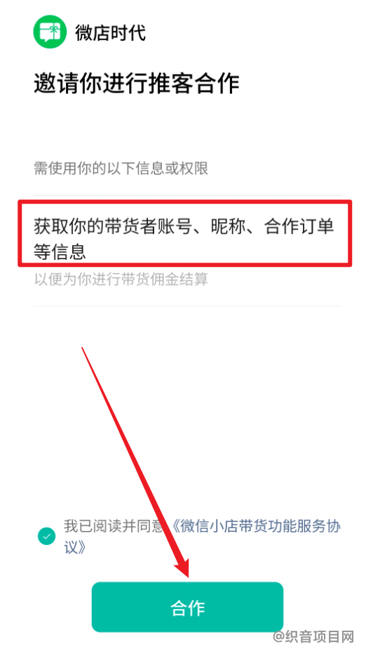 图片[4]-微信官方新推出的小项目，每天发发朋友圈就有佣金，适合所有人！-织音项目网