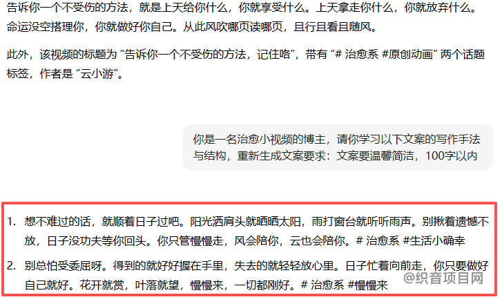 图片[4]-拆解一下抖音爆款作品—云小游，情感视频制作，流量带货-织音项目网